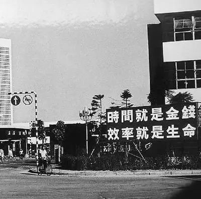 △昔时的陌头口号：时间就是款子，，，，，，，，效率就是生命